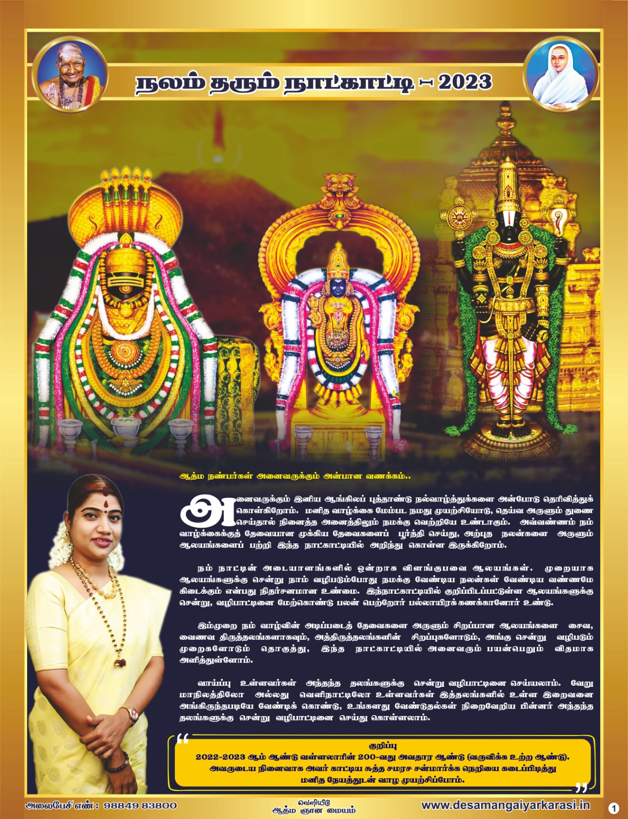 Nalam Tharum Naatkaatdi Calendar Page