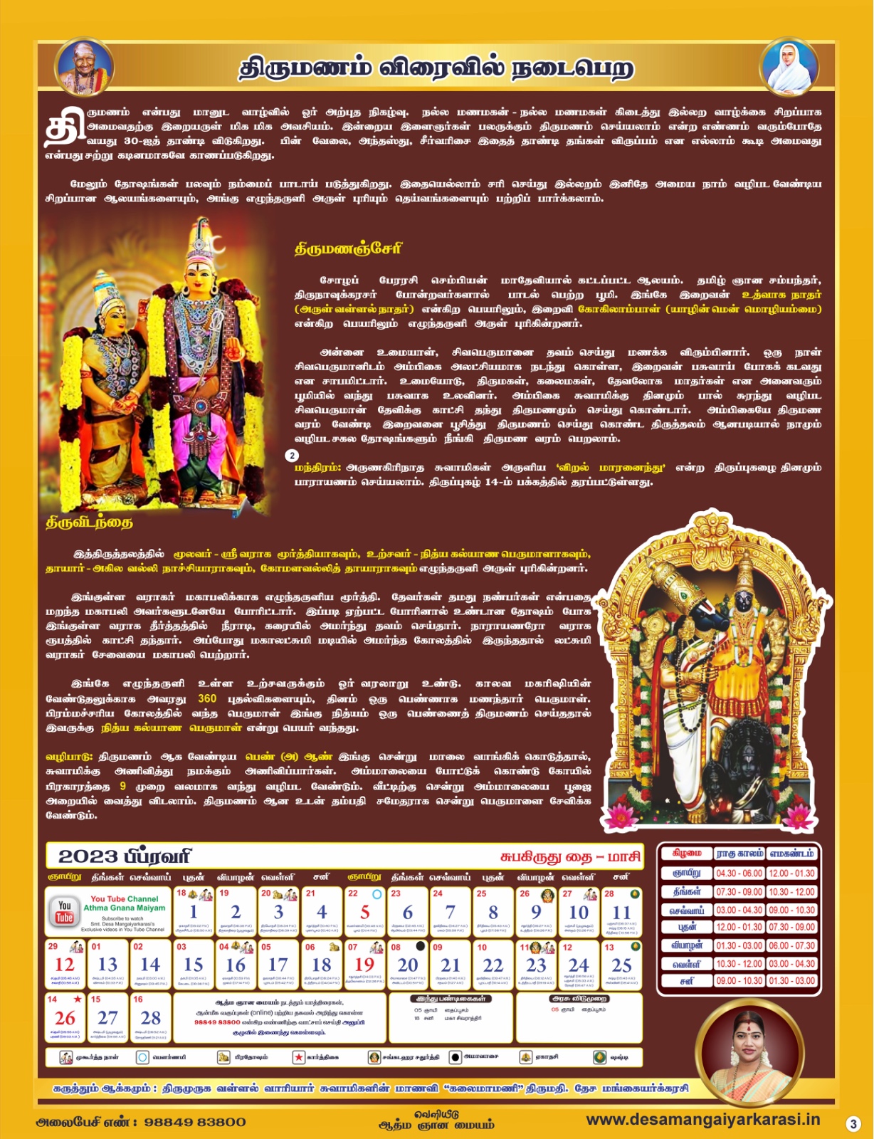 Nalam Tharum Naatkaatdi — Tamil Hindu Devotional Calendar 2023